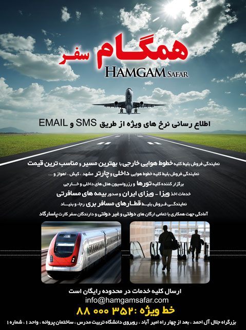 خدمات مسافرتی همگام سفر