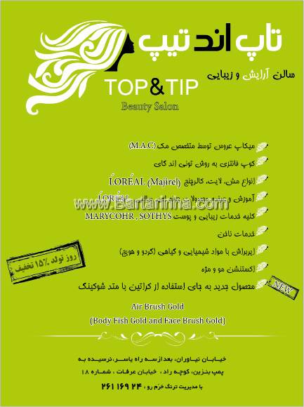 خدمات آرایشی تاپ اند تیپ