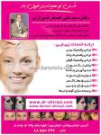 دکتر شیرازی - فوق تخصص زیبایی