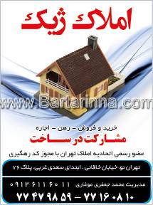 املاک ژیک
