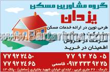 گروه مشاورین مسکن یزدان