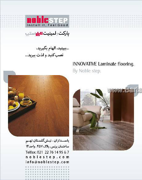 پارکت  و لمینیت نابل استپ