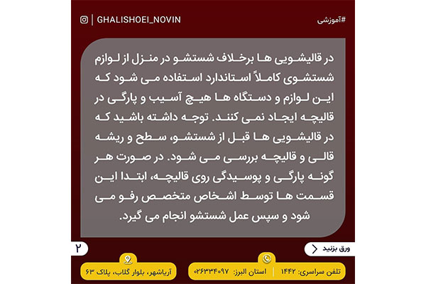قالیشویی نوین - کد 243