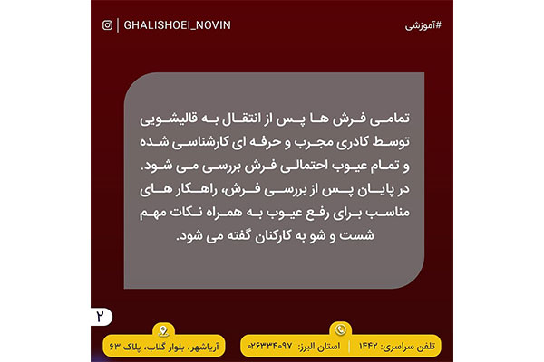 قالیشویی نوین - کد 243