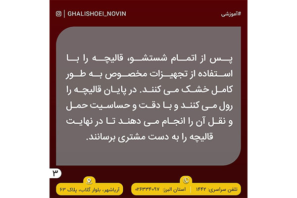 قالیشویی نوین - کد 243