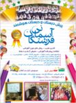 دبستان و پیش دبستانی فرشتگان آسمانی - رودکی سابق