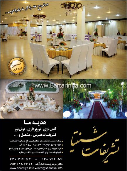 تشریفات شنتیا