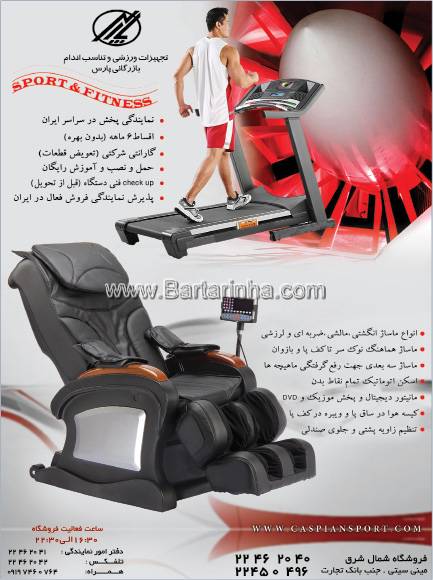 فروشگاه لوازم ورزشی پارس