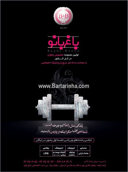 باشگاه  بدنسازی باغ بانو
