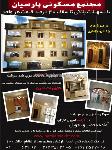 مجتمع مسکونی پارسیان