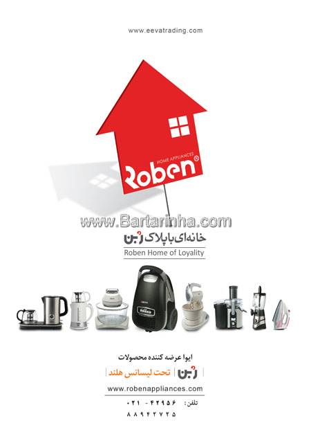 لوازم خانگی ربن