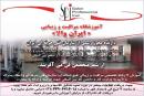 آموزشگاه آرایش ایران والا