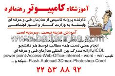 آموزشگاه کامپیوتر رهنما فرد