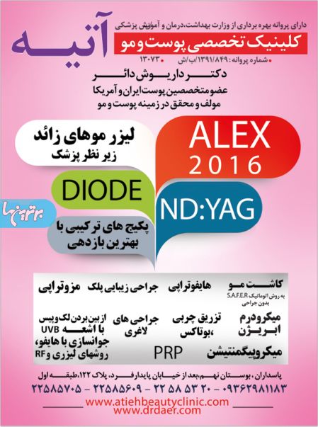 دکتر داریوش دائر - کاشت موی طبیعی