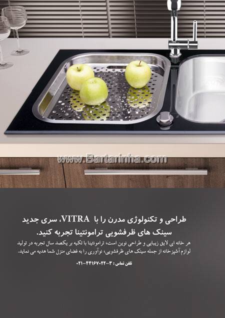 سینکهای ترکیبی ترامونتینا