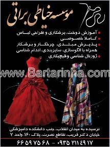 موسسه خیاطی براتی