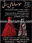 موسسه خیاطی براتی