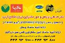 دفتر امور مشترکین تیراژه