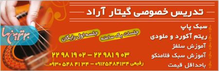 تدریس خصوصی گیتار آراد 