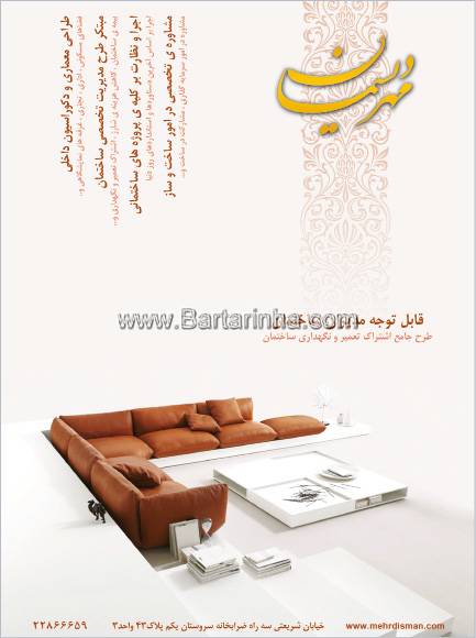 طراحی و معماری داخلی مهر دیسمان