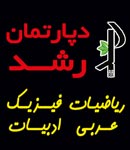 دپارتمان رشد