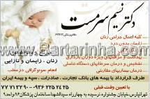 دکتر نسیم سرمست - زنان