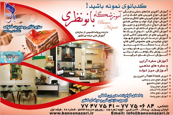 آموزشگاه بانو نظری