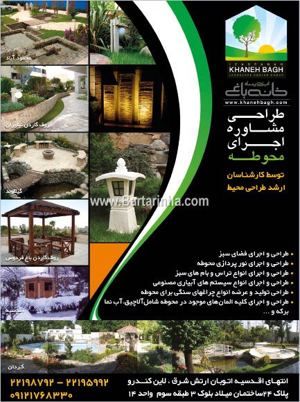 خانه باغ نو