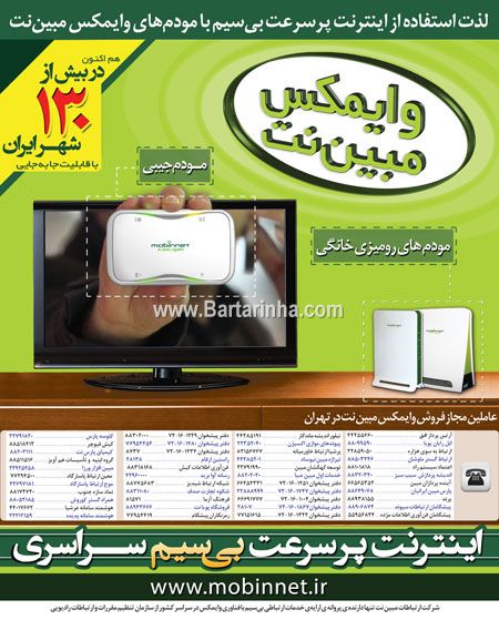 اینترنت وایمکس مبین نت