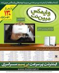 اینترنت وایمکس مبین نت