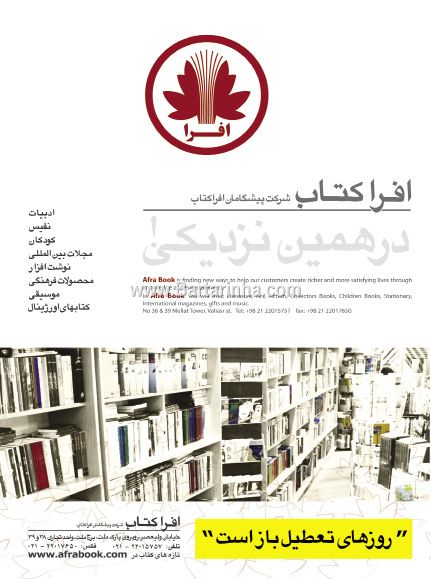 محصولات فرهنگی افرا کتاب