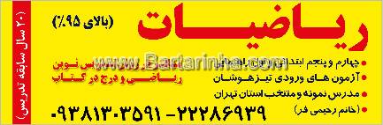 تدریس خصوصی ریاضیات- خانم رحیمی فر