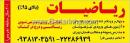 تدریس خصوصی ریاضیات- خانم رحیمی فر