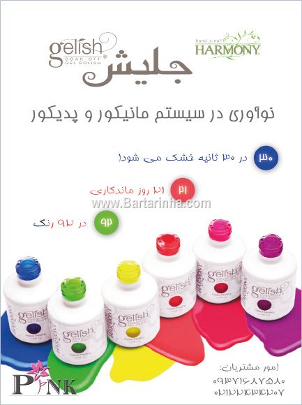 محصولات ناخن جلیش
