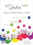 محصولات ناخن جلیش