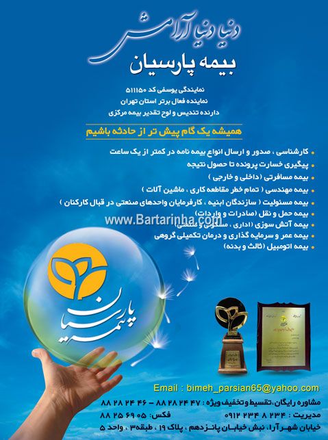 بیمه پارسیان - کد 511150