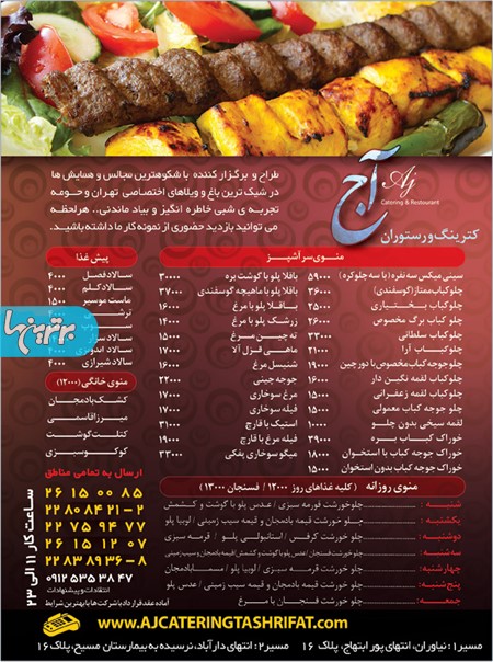 کترینگ آج