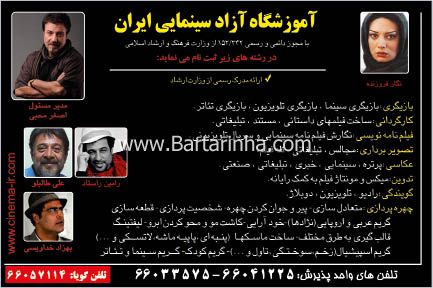 آموزشگاه آزاد سینمایی ایران