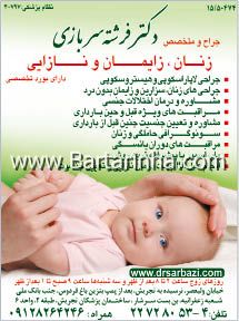 دکتر فرشته سربازی - زنان