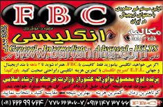 سیستم غیر حضوری آموزش زبانFBC