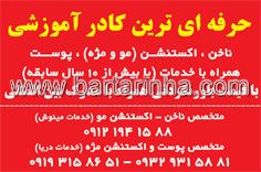 آموزش خدمات آرایشی