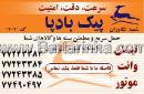 پیک بادپا