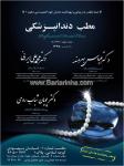 کلینیک دندانپزشکی بهرمند و ایرانی و رومی