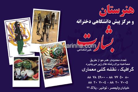 هنرستان بشارت 