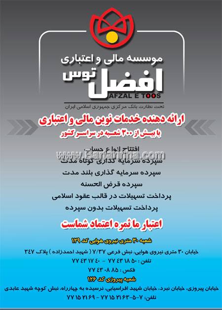 موسسه مالی و اعتباری افضل توس