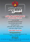 موسسه مالی و اعتباری افضل توس