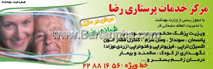 مرکز خدمات پرستاری رضا