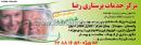 مرکز خدمات پرستاری رضا