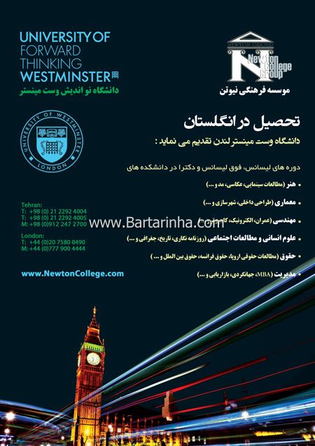 موسسه فرهنگی نیوتن