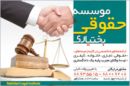 موسسه حقوقی عدل آوران سعادت